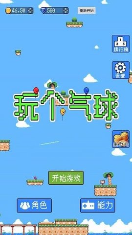 玩个气球免费版