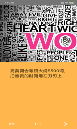 景天速学单词2021最新版