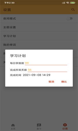 景天速学单词2021最新版