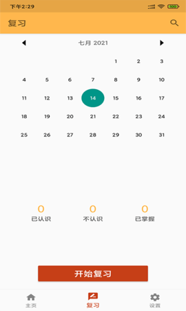 景天速学单词2021最新版