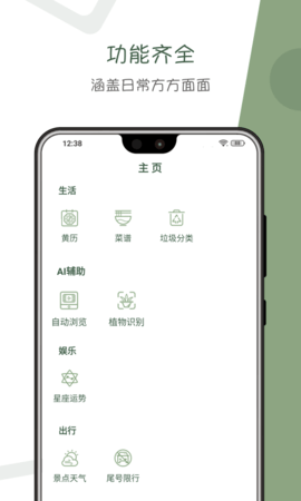 阿花工具APP正式版