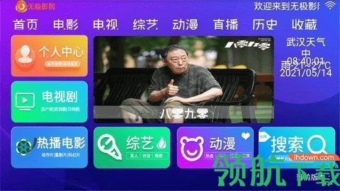 无极影视电视版下载