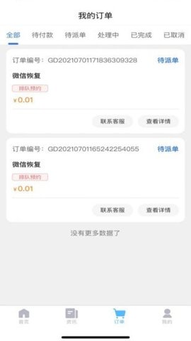恢复帝APP专业版