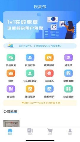 恢复帝APP专业版