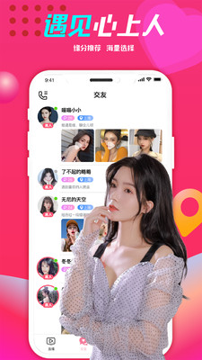 微麦交友APP2021新版