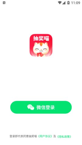 抽奖喵app官方版