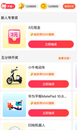 抽奖喵app