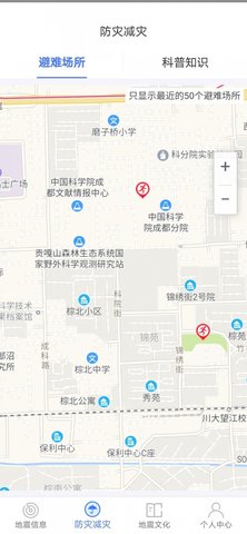 紧急地震信息App