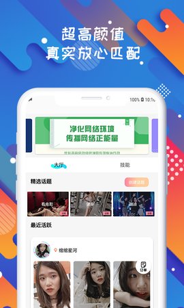 solo超人气陪玩App手机客户端