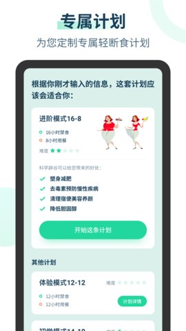 辟谷计时器App免费版