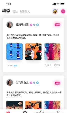 连音交友App手机版