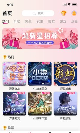 连音交友App手机版