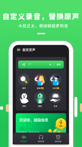 变声器连麦2021最新版APP