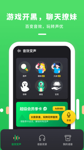 变声器连麦2021最新版APP