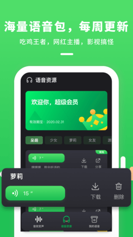 变声器连麦2021最新版APP