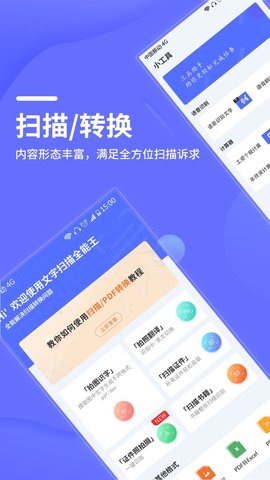 文字扫描全能王App最新版本