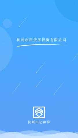 杭州市公租房App客户端