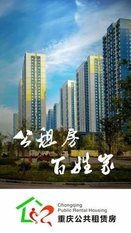 重庆公共租赁房软件app