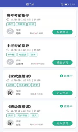 吉林市网校App学习平台