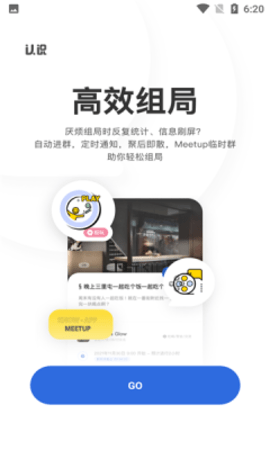 认识交友APP正式版