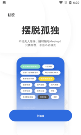 认识交友APP正式版