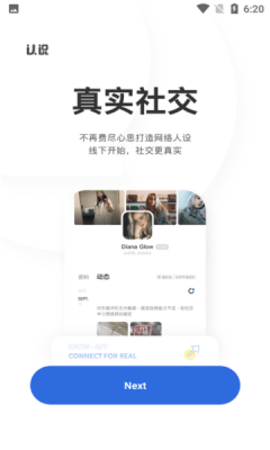 认识交友APP正式版