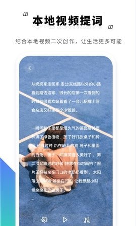 霸王演讲宝APP免费版