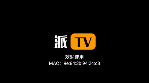 派TV(免费iptv)app