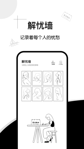 解忧集市APP正式版