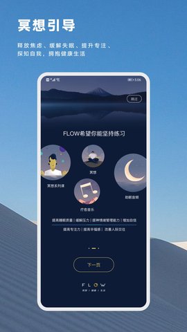 FLOW睡眠app