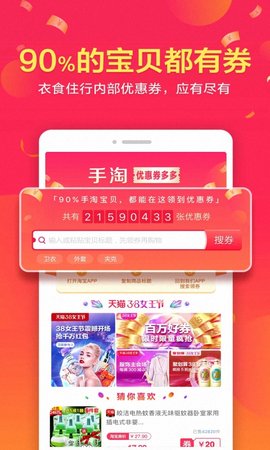 淘客优惠券App手机购物平台