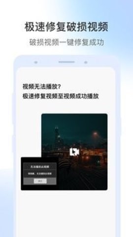 视频修复免费版下载