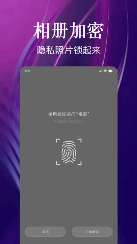 私密相册大师App官方版