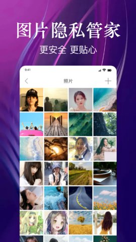 私密相册大师免费版下载
