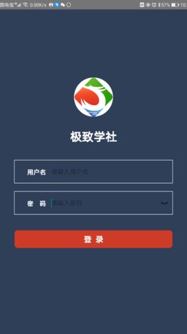 极致学社app