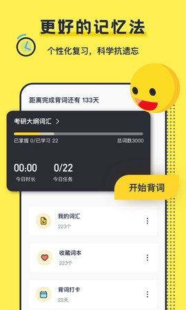 考研英语帮App在线学习