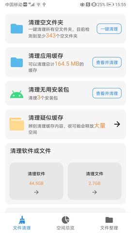 XB清理器App免费版