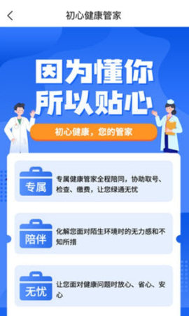 初心健康app官方版