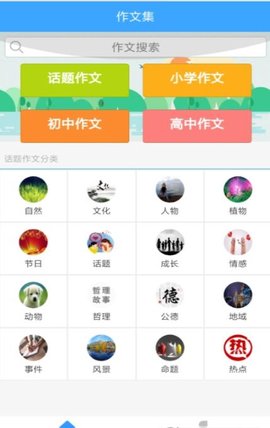 周记题材大全APP最新版