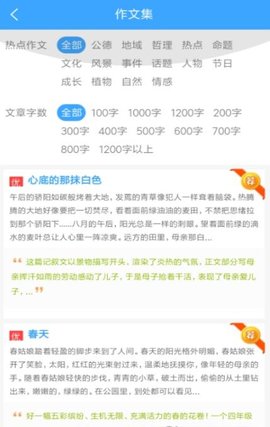 周记题材大全APP最新版