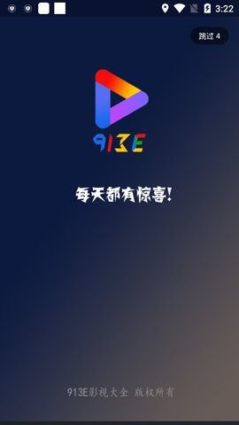 913E影视无广告版下载