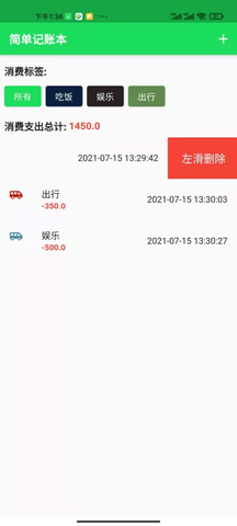 全民记账本APP免费版