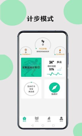 健康走路计步2021最新版