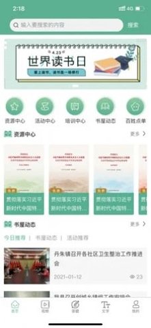 书香潞城app最新版