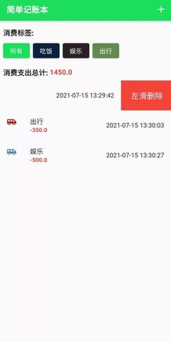 全民记账本APP免费版