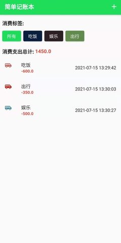 全民记账本APP免费版