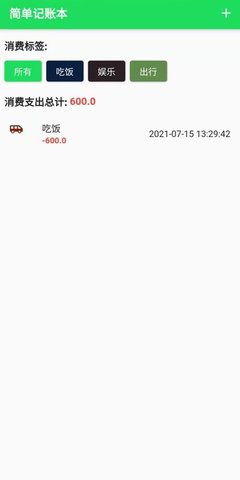 全民记账本APP免费版