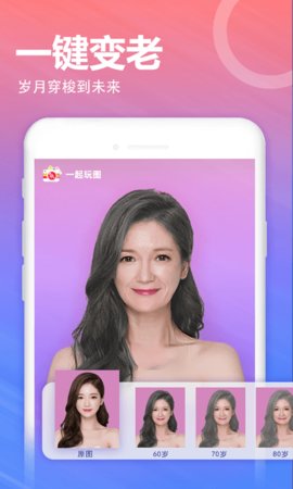 一起玩图相机App安卓版