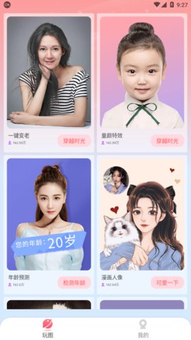 一起玩图相机App安卓版