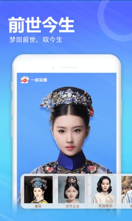一起玩图相机免费版下载